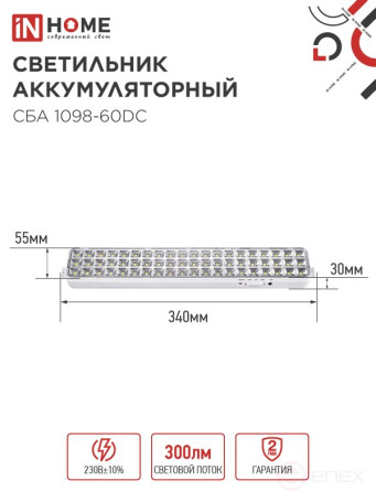 Светильник светодиодный аварийный СБА 1098-60DC 60 LED 2.0Ah lithium battery DC IN HOME