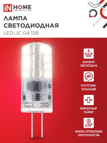 Лампа светодиодная LED-JC 3Вт 12В G4 3000К 290Лм IN HOME