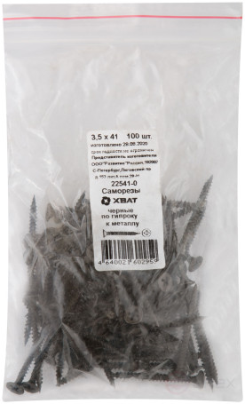 Саморезы черные по гипроку к металлу 3,5 х 41 (фасовка 100 шт)