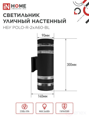 Светильник уличный настенный двусторонний НБУ POLO-R-2хA60-BL алюминиевый черный IP54 IN HOME