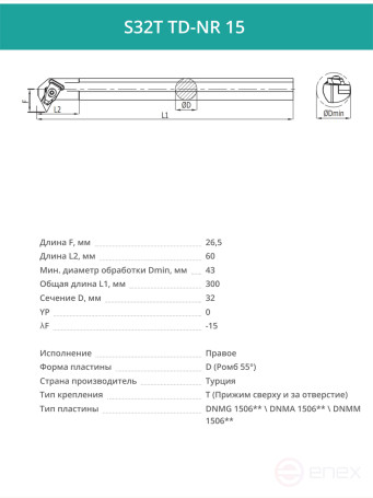 S32T TD-NR 15 внутренний токарный расточной резец правый, 32 мм / пластина DNMG 1506**