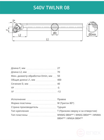 S40V TWLNR 08 internal turning boring tool right, 40 mm / plate WNMG 0804**