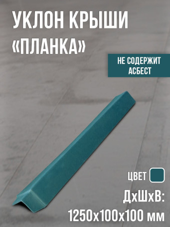 Полимеркомпозитная планка, Узкая. Синий.