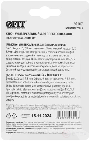 Ключ универсальный для электрошкафов 5-в-1, двусторонняя CrV бита PH2/SL7