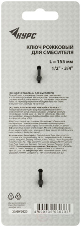 Ключ рожковый для смесителя, нейлоновая оболочка, 1/2"x3/4", 155 мм