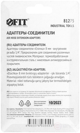 Herringbone adapters 8 mm - 1/4" internal thread, 2 pcs.