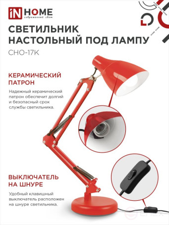 Table Lamp for lamp base + Clamp SNO 17K 60W E27 230V RED IN HOME