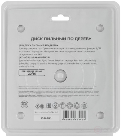 Circular saw blade for wood 160 x 20 x 24T + ring 20/16 mm