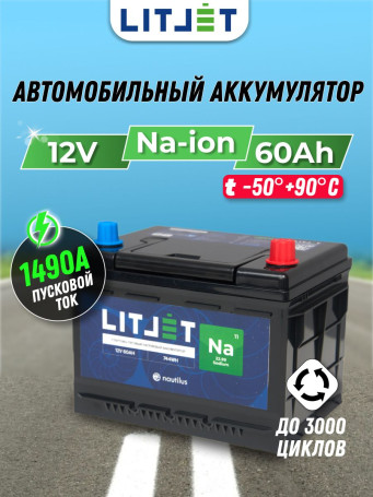 Battery for car Na+ 12V 60Ah 1490CCA Starter Traction