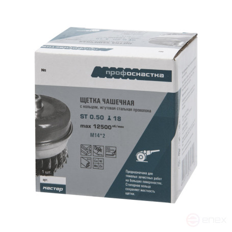 Щетка 042 чаш. с кольцом, жгут. Мастер D75 мм М14*2 уп. 1/-/60