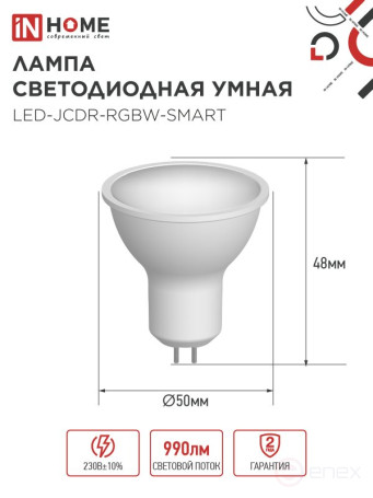 Лампа светодиодная LED-JCDR-RGBW-SMART 11Вт 230В Wi-Fi GU5.3 RGB-3000-6500К 990Лм IN HOME