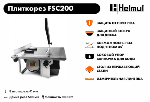 Плиткорез электрический Helmut FSC200