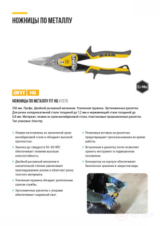 Ножницы по металлу усиленные CrMo Профи, прорезиненные ручки, прямые 250 мм