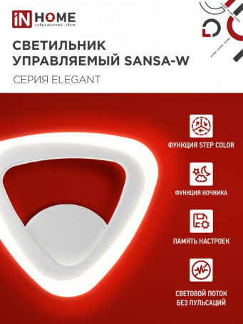 Светильник светодиодный ELEGANT SANSA-W 15Вт 230В 3000-6500K 1200Лм STEP COLOR белый IN HOME