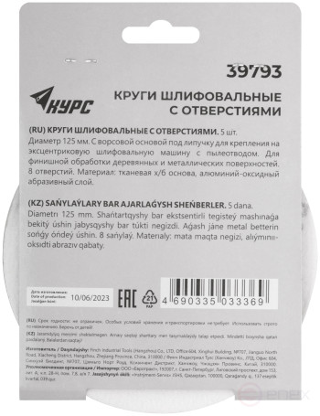 Круги шлифовальные с отверстиями (липучка), алюминий-оксидные, 125 мм, 5 шт. Р 600