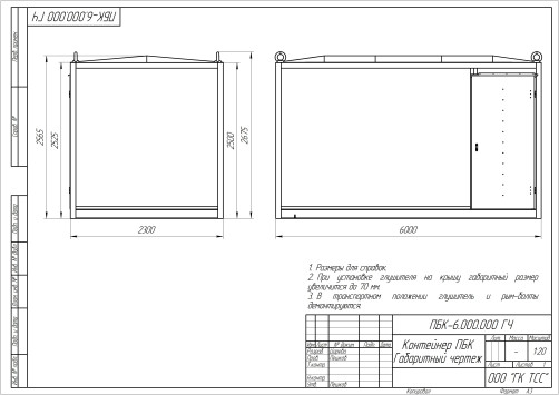 Container Sever PBK-6 basic equipment