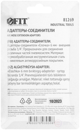 Herringbone adapter connectors 6 mm - 1/4" external thread, 2 pcs.