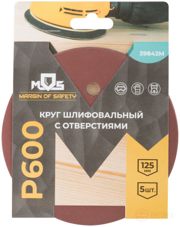 Круги шлифовальные с отверстиями (липучка), алюминий-оксидные, 125 мм, 5 шт. Р 600