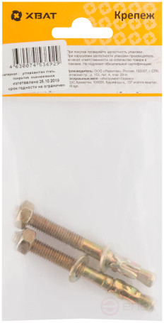 Анкер клиновой М 8 х 80 (фасовка 2 шт.)