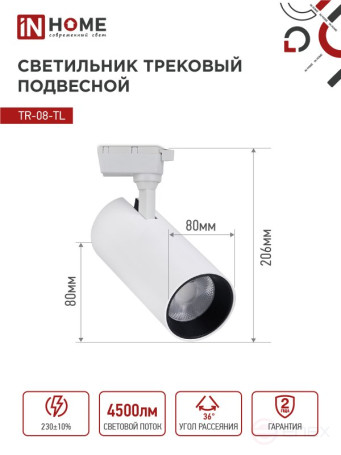 Светильник трековый светодиодный TR-08-TL 45Вт 4000К 4500Лм IP40 36 градусов белый серии TOP-LINE IN HOME