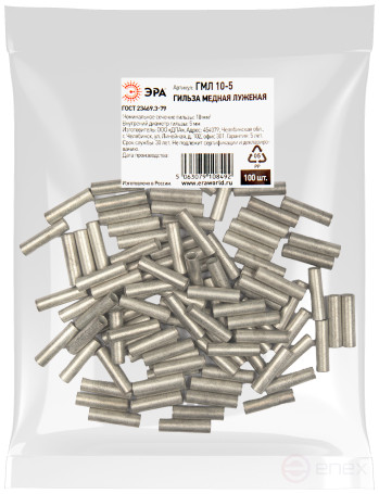 Гильза ЭРА ГМЛ 10-5 медная луженая ГОСТ 23469.3-79