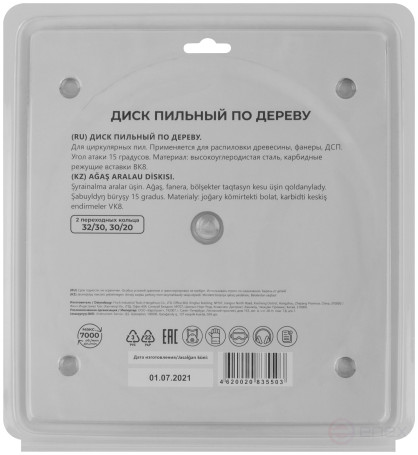 Circular saw blade for wood saws 200 x 32 x 40T + 2 rings: 32/30 and 30/20 mm