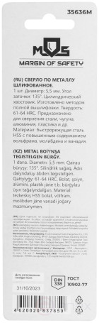 Metal drill bit HSS ground in a blister, sharpening angle 135°, 5.5 x 93 mm (1 pc.)