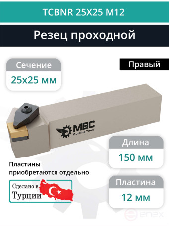TCBNR 25X25 M12 резец токарный проходной правый 25x25 мм / пластина 12 мм, CNMG 1204**