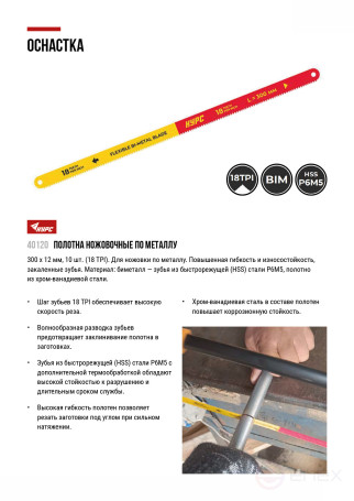 Hacksaw blade for metal 300x12 mm Profi (Bi-Metal), 10 pcs. ( 18 TRI )