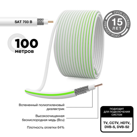 Coaxial cable SAT 703 B, CCS/Al/Al, 75%, 75 Ohm, white, bay 100 m ProConnect