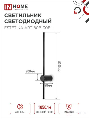 Светильник светодиодный ESTETIKA ART-80B-30BL 15Вт 230В 3000K 1050Лм 800х60x98 черный IN HOME