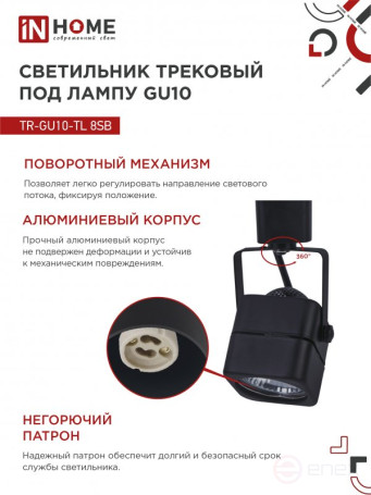 Track lamp TR-GU10-TL 8SB for GU10 square black IN HOME