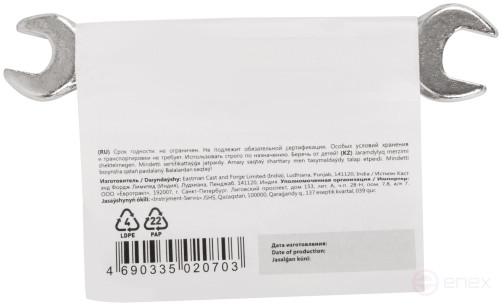 Ключ рожковый, хромированное покрытие 8х10 мм