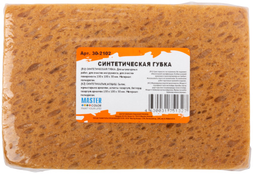 Synthetic sponge, 150 x 100 x 50 mm