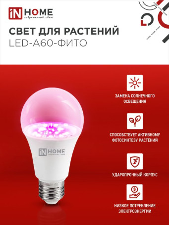 LED Lamp LED-A60 STD-PHYTO Red-blue Spectrum 15W 230V E27 IN HOME