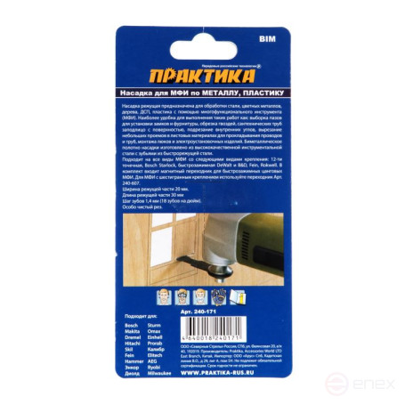 Насадка для МФИ ПРАКТИКА режущая пазовая прямая, BiM, по металлу и дереву, 20 мм, мелкий зуб (240-171)