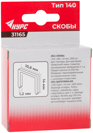 Stapler staples, hardened rectangular 10.6 mm x 1.2 mm (wide type 140) 14 mm, 1000 pcs.