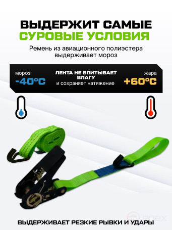 Ремень стяжной Python для крепления груза 1,6 тн 6 м (упак. 2 шт.)