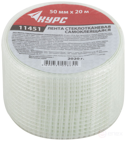 Лента стеклотканевая клейкая 50 мм х 20 м