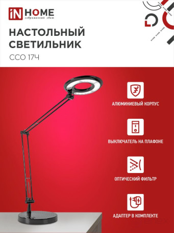 Светильник настольный светодиодный CRAFT ССО-17Ч 10Вт 6500К 700Лм с оптическим фильтром, с адаптером ЧЕРНЫЙ IN HOME
