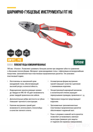 Плоскогубцы комбинированные "Эталон", CrV сталь, ребра жесткости на губках, тефлоновое покрытие, 3К прорезиненные ручки 180 мм