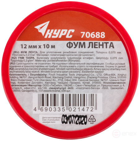 ФУМ Лента, плотность 0,2 гр/см3, 12 мм x 10 м x 0,075 мм