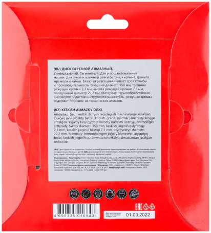 Диск отрезной алмазный сегментный (сухая и влажная резка) 150х2,3х7,5х22,2 мм