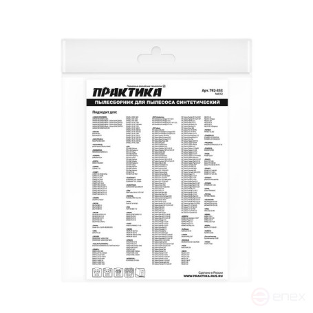 Мешки ПРАКТИКА для пылесосов SOTECO, KARCHER, HITACHI и др., до 38л, синтетика, уп. 2шт.