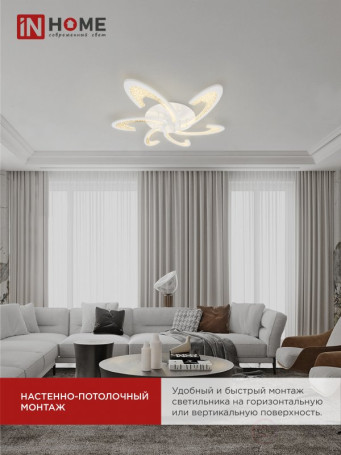 Светильник светодиодный ELEGANT ORBIT 90Вт 230В 3000-6500K 725х635х90мм c пультом ДУ белый IN HOME