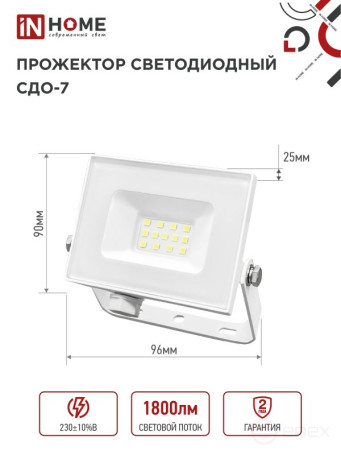 Прожектор светодиодный СДО-7 20Вт 230В 6500К IP65 белый IN HOME