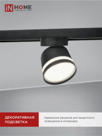 Светильник трековый TR-GX53-TL 51RB под лампу GX53 с подсветкой черный IN HOME