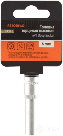 Головка торцевая высокая *6 (1/4") АвтоDело (39376)