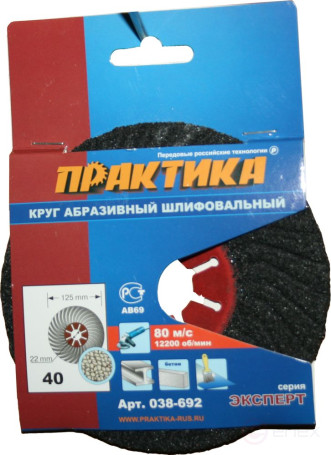 Круг абразивный торцевой ПРАКТИКА 125 х 22 мм, Р 40 (1 шт) картонный подвес (038-692)