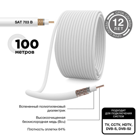 Coaxial cable SAT 703 B, Cu/Al/Cu, 64%, 75 Ohm, white, bay 100 m ProConnect